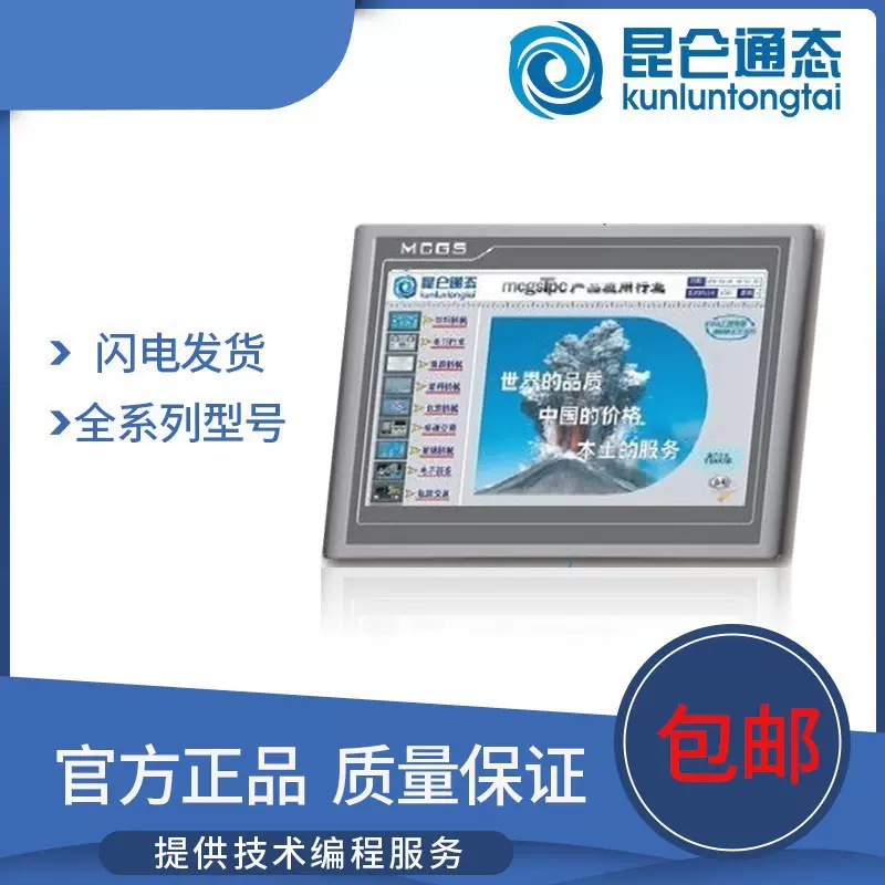 全新昆仑通态触摸屏TPC7032/1031/1051/7062/1061KI/KW/KT/KX/TI