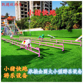 景区无动力游乐设备网红小猪快跑游乐园儿童娱乐项目儿童拓展设施