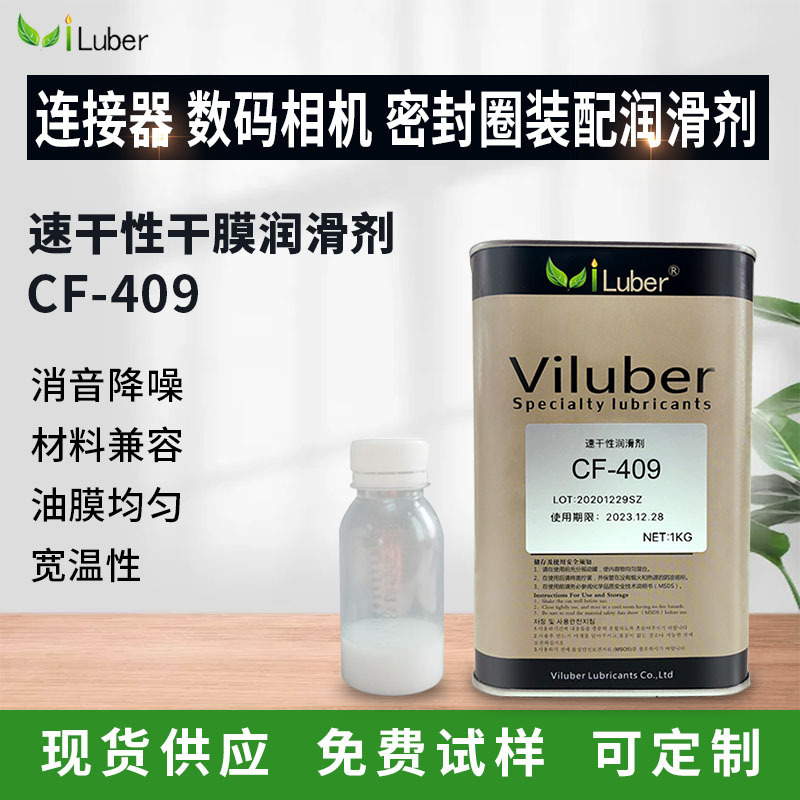 氟素皮膜油连接器数码相机密封圈卡槽卡托卡座速干油润滑抗氧化