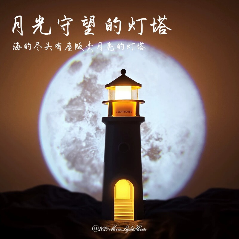 New Moonlight Lighthouse Projection Lamp Bedroom Bedside Atmosphere Creative Projection Lamp Atmosphere Sleeping Lamp Gift Ornaments New Moonlight Lighthouse Projection Lamp Bedroom Bedside Atmosphere Creative Projection Lamp Atmosphere Sleeping Lamp Gift Ornaments
