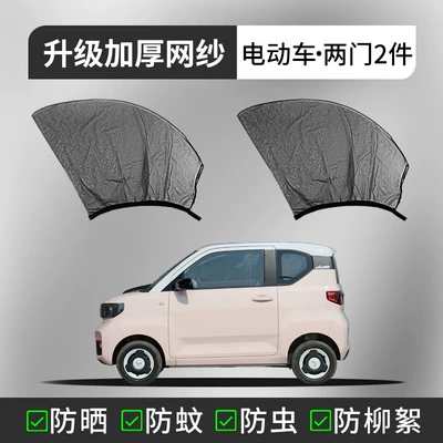 Car curtains — Interior Privacy Mosquito Net Cover - electric-vehicle-wide-door-2-piece-mini-other-bicycle-door-styles-imported-carbon-fiber-eco-friendly-durable-please-specify-vehicle-model-year