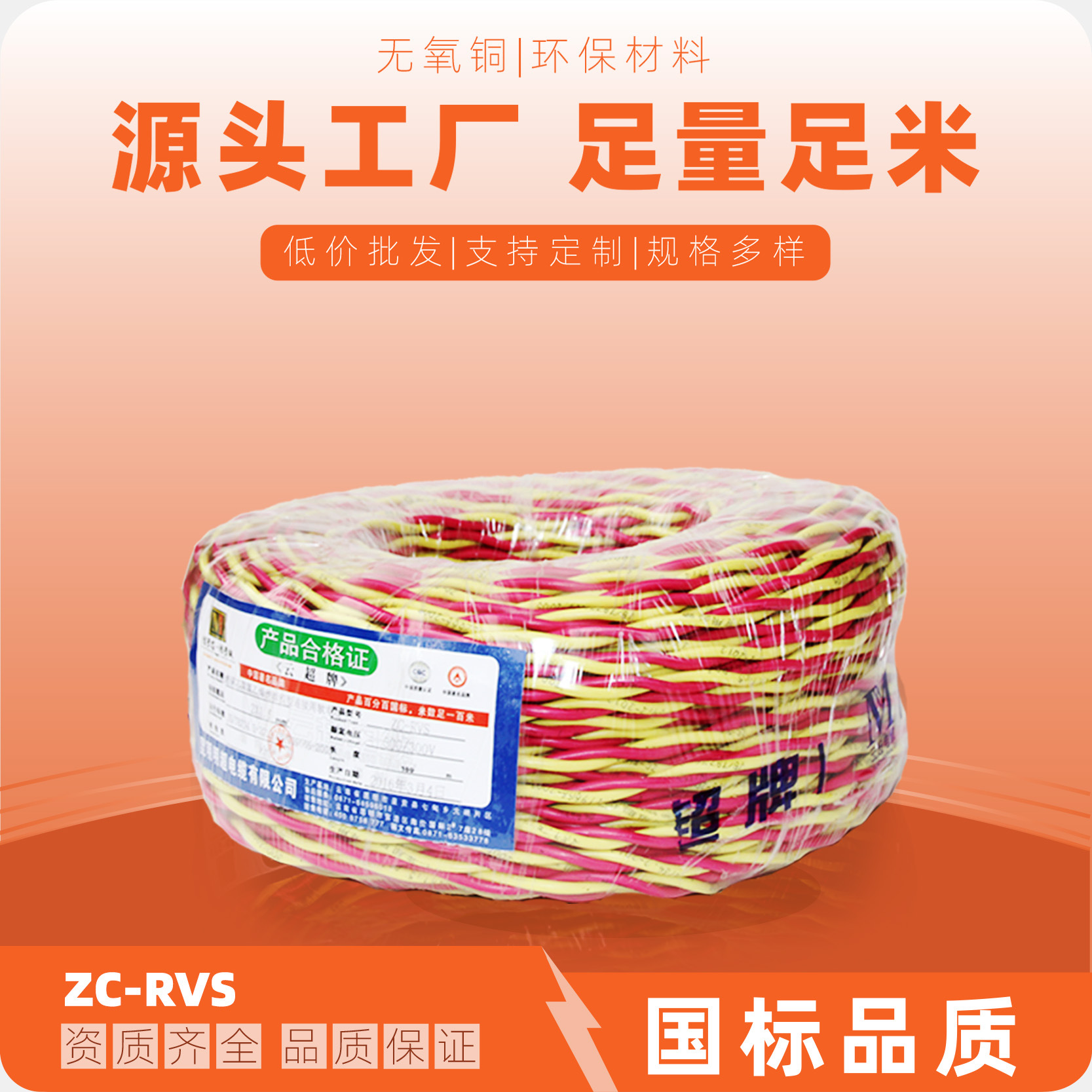 国标家用双绞线/花线  ZC-RVS-2*0.75平方 一件也批发厂家直销