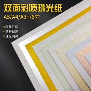 Handmade Paper Inkjet Silver Powder 31 Double-Sided Pearlescent Paper White Star Emerald 5g Color Inkjet Art Paper Copper Plate Dazzling White Bright A3A426
