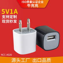 新款5V1A手机充电器 旅行充充电快速美规USB插头 电源适配器厂家