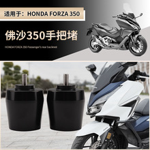 适用本田佛沙FORZA350 NSS300改装手把堵头 不锈钢车把加重平衡块