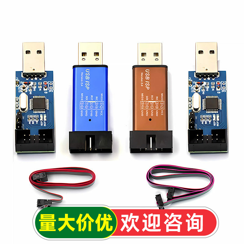 51单片机下载线 51AVR USBasp下载器USB ISP编程烧录器 带外壳
