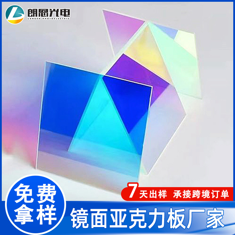 炫彩亚克力镭射幻彩隔板渐变色整张塑料有机玻璃收纳盒厂家自定