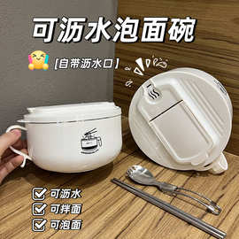 304不锈钢泡面碗家用宿舍学生带盖可沥水食堂打饭饭碗泡面神器