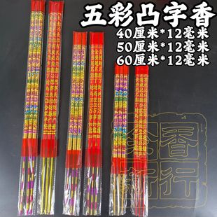 Buddhist Incense Manufacturer Wholesale 40Cm50Cm60Cm12Mm Embossed Incense Stick Incense High Incense Temple Incense Gold Incense Embossed Dragon Incense