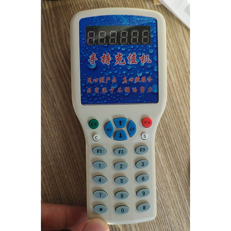 售水机 水控卡充值 手持POS机 充值仪 便携式手持充值机 卡片充值