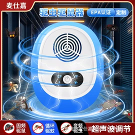 驱虫驱鼠器;节电设备;其他生活电器