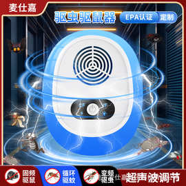 超声波驱鼠器驱虫器驱蚊器大功率LED灯频率可调节亚马逊美国爆款