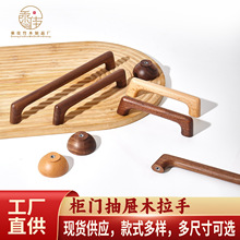北欧风衣柜实木拉手抽屉橱柜子木制拉手简约柜门桌子扁桥木把手