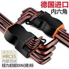 德国高硬S2合金内六角扳手内六角工具六棱梅花内六角星螺丝刀套装