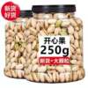 Pistachio wholesale 2021 New goods 2 Canned natural Opening Granulated salt nut snacks 250g Plant