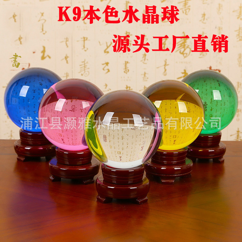 K9本色水晶球摆件多彩玻璃球高档彩色水晶球商务礼品家居摆件