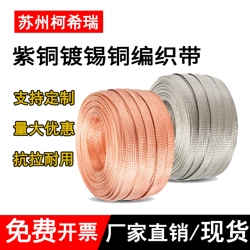 紫铜编织带接地线软连接 扁铜绞线6/8/10平方裸线导电带镀锡铜带