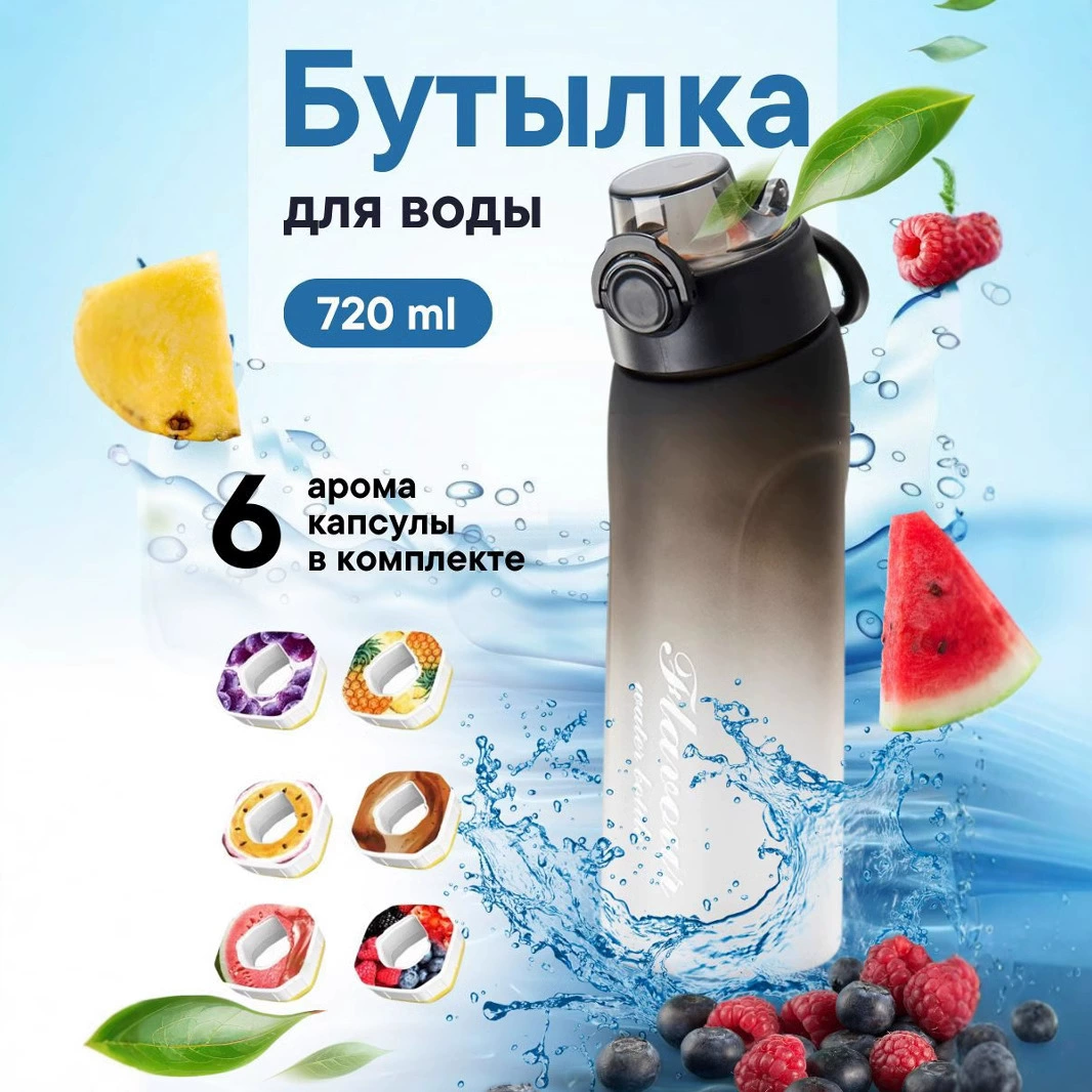 Бутылка ДЛЯ БОДИ 720ml Fun фруктовая бутылка с водой 0 сахар 0 карточек Экстракт кольцевая чашка