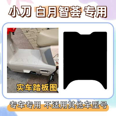 + seat cushion cover, waterproof and | Electric vehicle foot mat - foot-mat-with-velcro-pure-black-little-knife-white-moon-wisdom