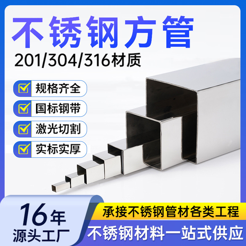 201不锈钢方管方通 304不锈钢管供应四方管 6K8K镜面不锈钢方管
