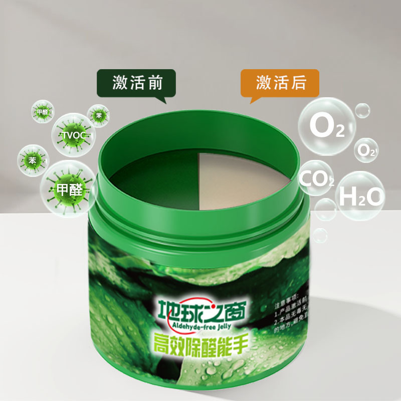 新款二代除甲醛小绿罐神器新房急入住装修新车除异味去除甲醛果冻|undefined
