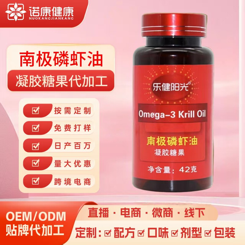定制深海南极磷虾油软胶囊oem贴牌虾青素欧米伽3凝胶糖果代加工|undefined