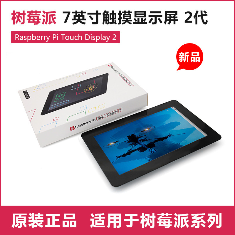 Raspberry Pi Official 7inch Touch Display Original Authentic 5inch Touch Screen 2Nd Generation Touch Display2