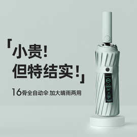 16骨全自动雨伞抗风暴用男女加大加厚加固商务折叠晴雨两用伞定制