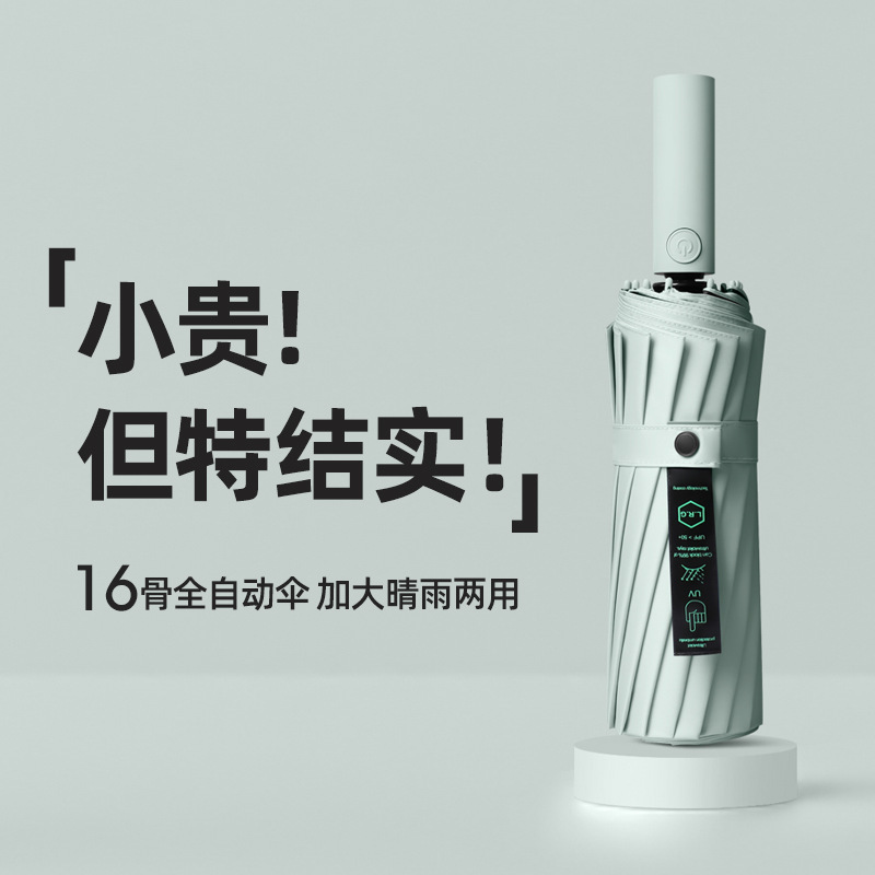 16-Rib Fully Automatic Umbrella, Storm-Resistant, for Men and Women, Enlarged, Thickened, Reinforced, Business Folding Umbrella, Dual-Use for Sun and Rain, Customizable