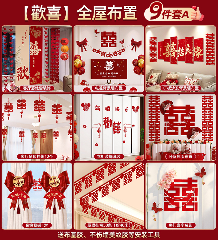 婚房布置套装客厅沙发背景墙男方新房结婚礼装饰卧室床头喜字kt板|undefined