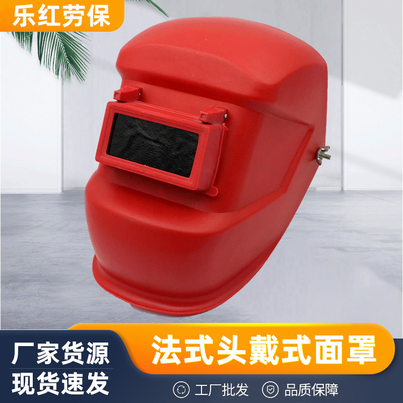 厂家供应法式头戴式面罩 红色电焊头戴焊接面罩 法式氩弧焊面罩