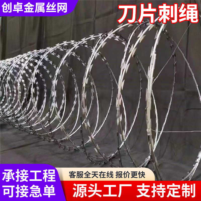 不锈钢刀片刺绳 厂区周界看守所监狱外围防攀爬隔离网Y型滚笼刺绳
