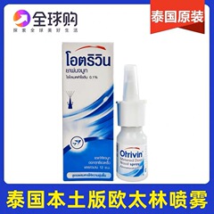 タイ オトリビン/オタリン 鼻用定量スプレー 大人用 鼻すっきりオーティリン 10ml