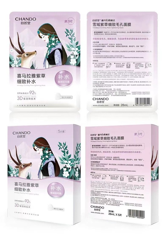 Chando Himalaya ハイドレーティング プラント マスクは肌を落ち着かせ、潤いを与え、肌を明るくし、偽造防止、本物の検証が可能です。|undefined