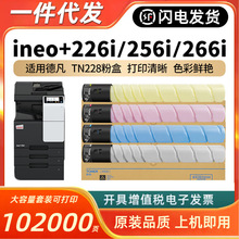 ���õ·�TN228�ۺ�ineo+226i 256i 266i��ɫ��ӡ��̼��ineo+2ī��