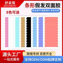 跨境假发接发胶片无痕织发补发专用胶带假发辅料配件双面胶胶贴