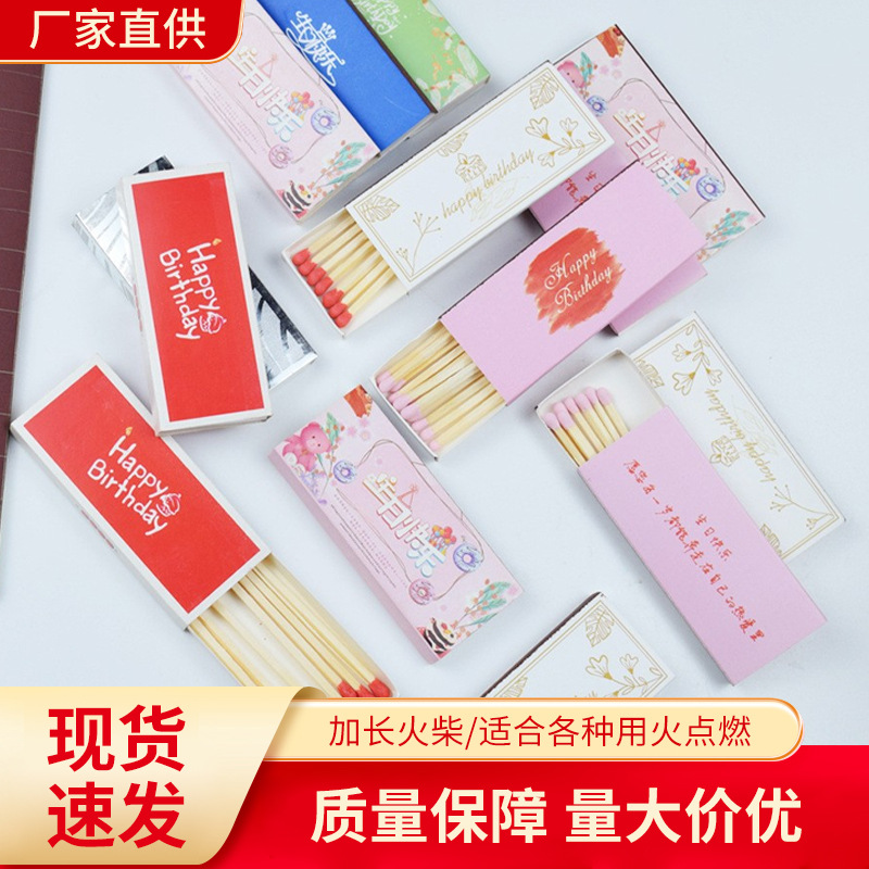 通货现货香薰火柴彩盒生日快乐蛋糕烘焙店露营蜡烛火柴印logo刻字