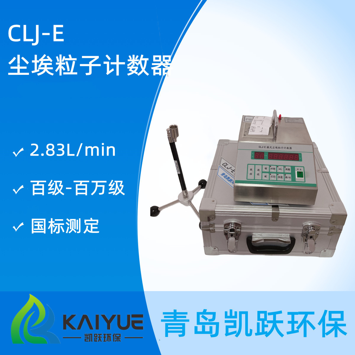 新款数显式尘埃粒子检测仪  CLJ-E型尘埃粒子测试仪