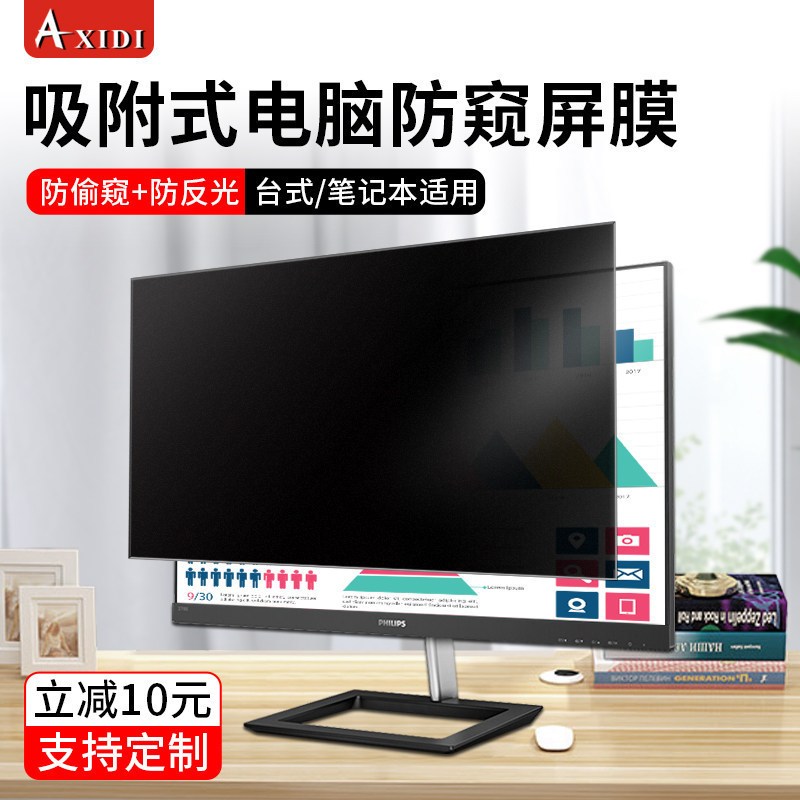 Suitable for Computer Privacy Protection Film with Electrostatic Adsorption, Bank-Grade Anti-Peeping Film, 24inch Monitor Screen Protectors Suitable for Computer Privacy Protection Film with Electrostatic Adsorption, Bank-Grade Anti-Peeping Film, 24inch Monitor Screen Protectors