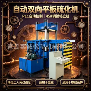 防滑制品平板双向自动移模硫化机 橡胶颗粒模压成型热压机