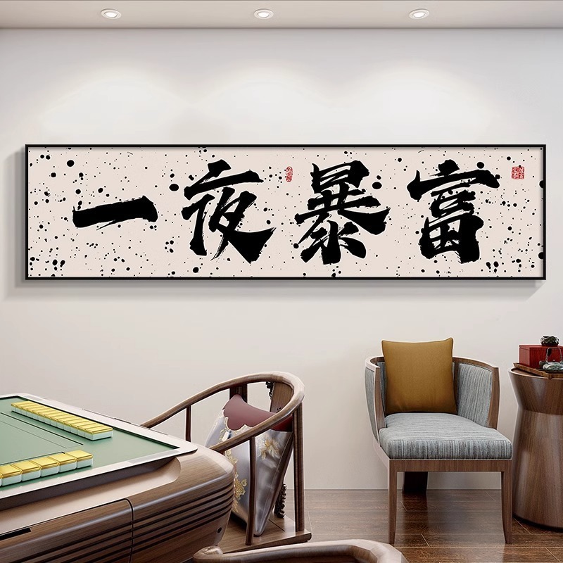 Guochao チェスとカードルーム麻雀館装飾絵画カードエンターテイメントルーム吊り絵画書道麻雀ルーム壁壁画|undefined