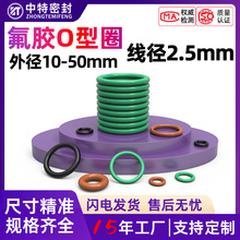 氟胶O型圈线径2.5mm耐高温发动机耐油燃油管路橡胶圈螺丝帽密封圈