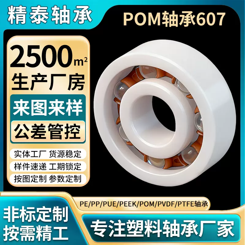 非标定制POM聚甲醛轴承 607耐磨低噪音绝缘无润滑塑料滚珠轴承