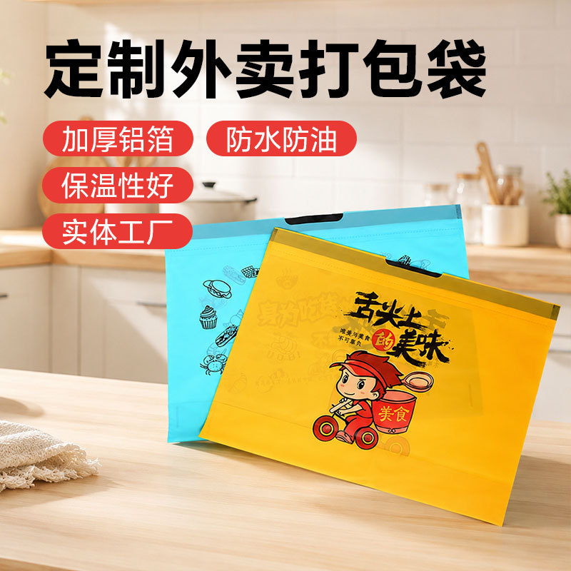 Customized Take-Out Bags with Packaging Bags, Frosted Plastic Packaging Bags, Printed Handbags, Catering Commercial Disposable Drawstring Bags