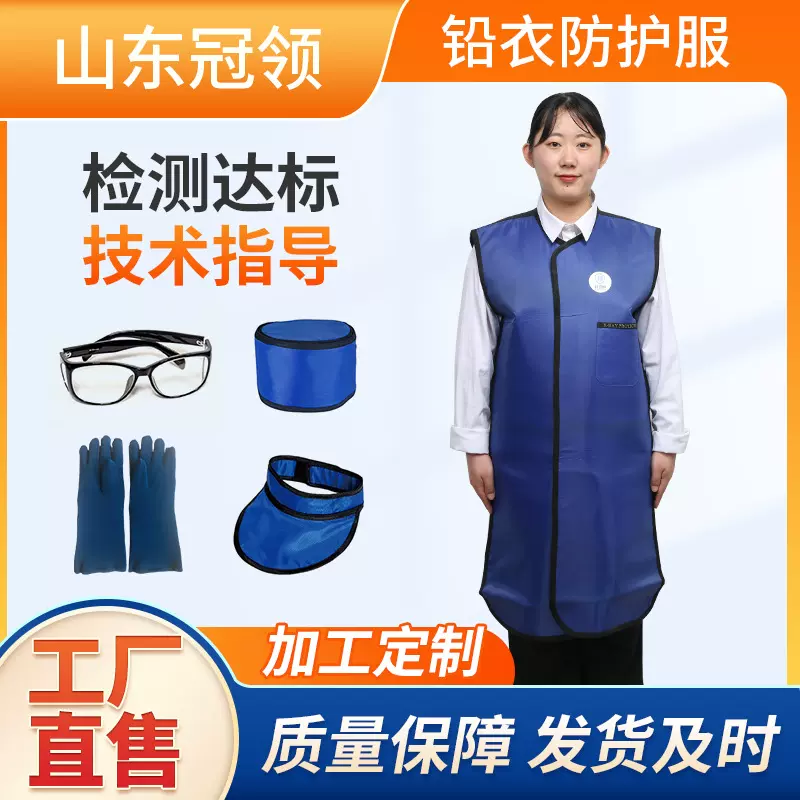 射线防护铅衣介入室铅衣围领防护围裙粒子植入患者铅服专用