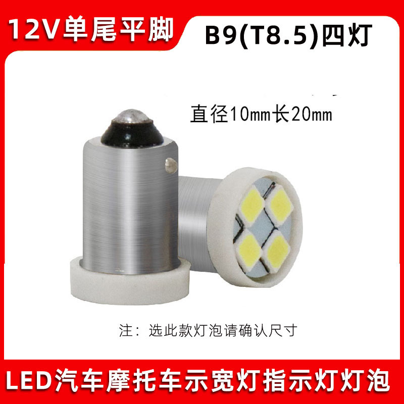 Car Led Bulb Small Plug-In T8.5 Ba9S 12V24 Volt Car Truck Reading Light Instrument Panel Light