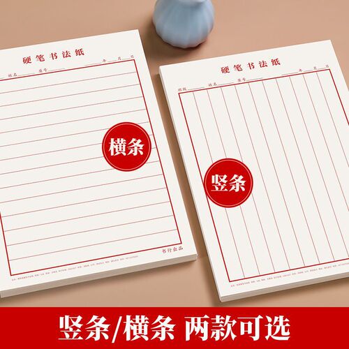 Special practice paper for vertical and horizontal lines, student calligraphy practice book, adult hard pen calligraphy work paper, thick lined calligraphy paper