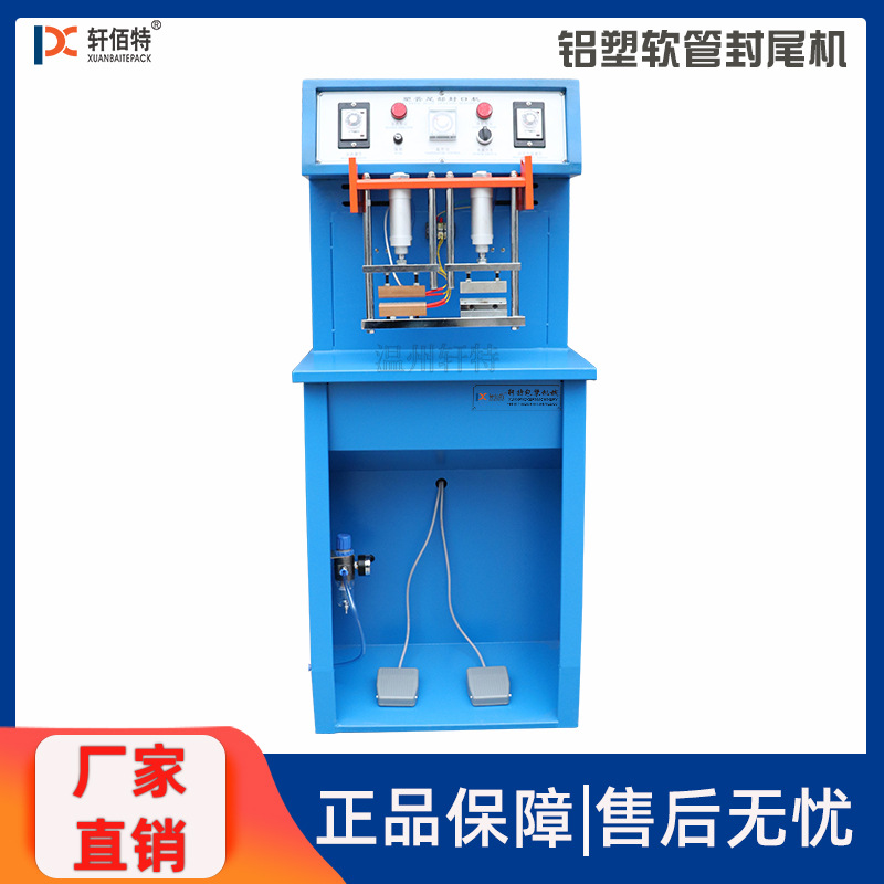 厂家直销ST80牙膏铝塑软管封尾机 化妆品塑料管改日期尾部封口机