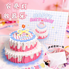 带音乐灯光立体式生日蛋糕贺卡祝福卡高级感生日快乐礼物信封卡片