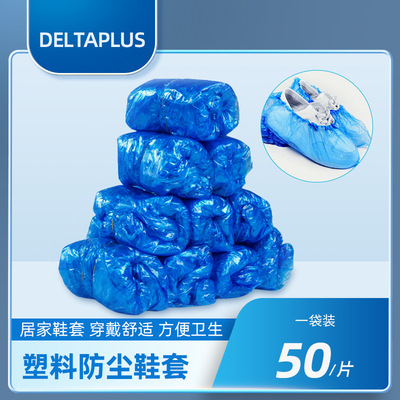 DELTAPLUS鞋套蓝色防尘防水弹力束口家居鞋套耐拉不易破50双/袋|ru